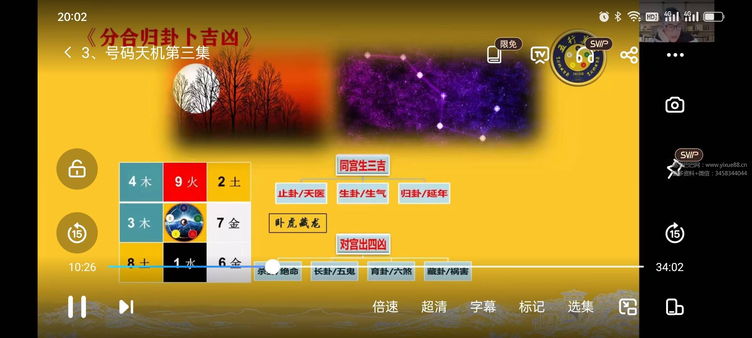 图片[3]-《号码天机密训班系列网课》5集-真传国学