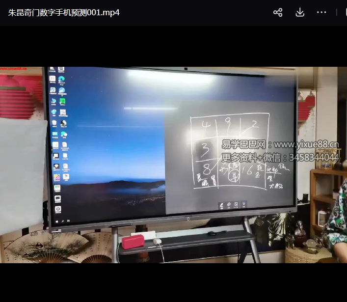 图片[2]-朱坤朱昆奇门数字手机预测十七期10集-真传国学