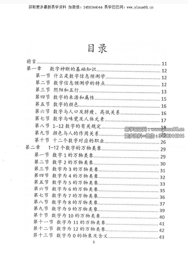 图片[2]-一心法师（赵存法）《数字神断》319页-真传国学
