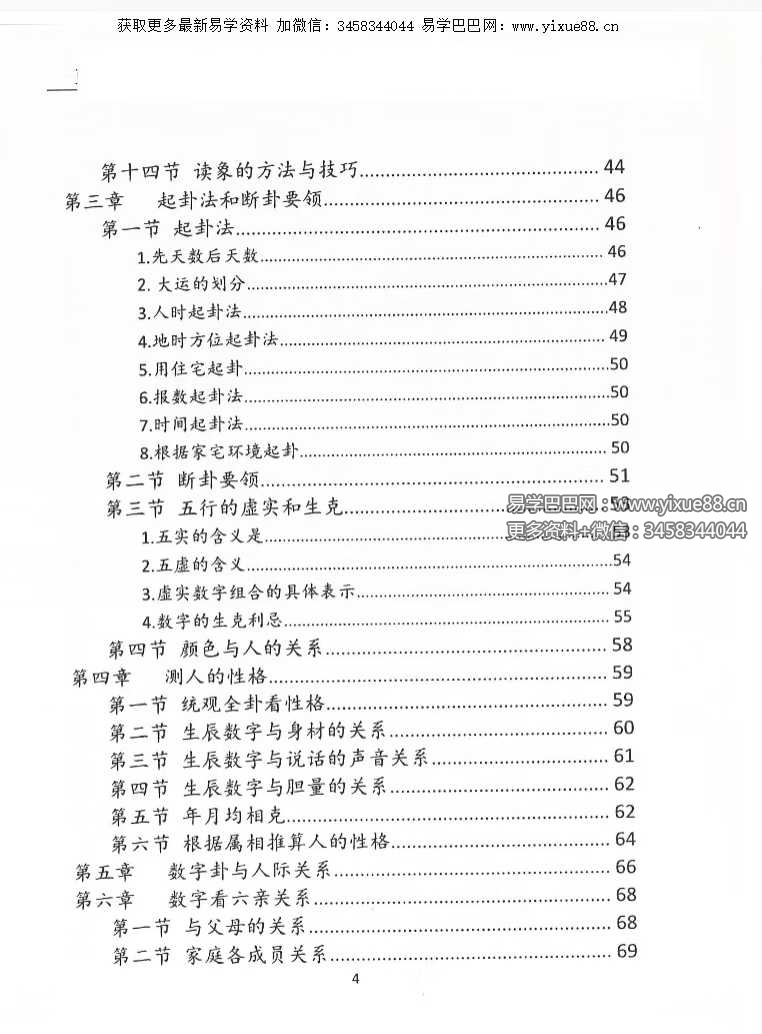 图片[3]-一心法师（赵存法）《数字神断》319页-真传国学
