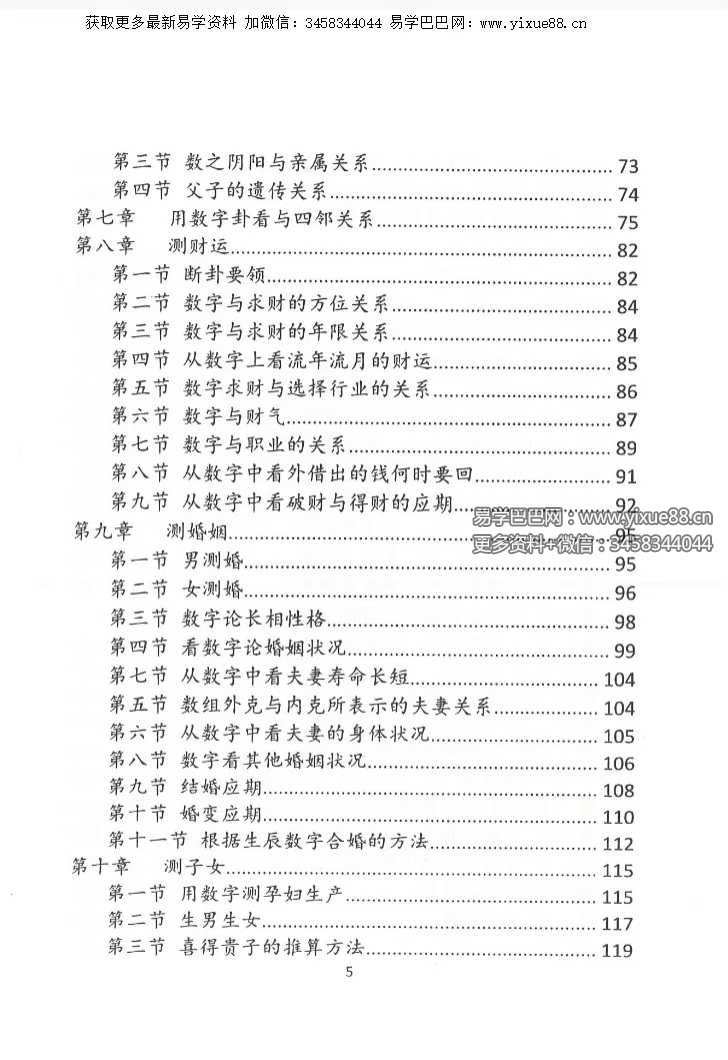 图片[4]-一心法师（赵存法）《数字神断》319页-真传国学