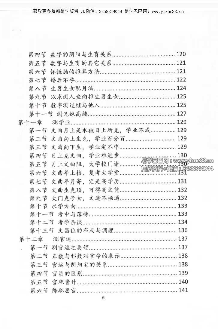 图片[5]-一心法师（赵存法）《数字神断》319页-真传国学