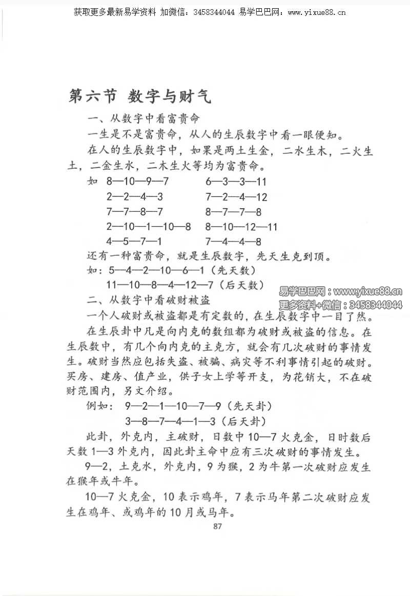 图片[9]-一心法师（赵存法）《数字神断》319页-真传国学