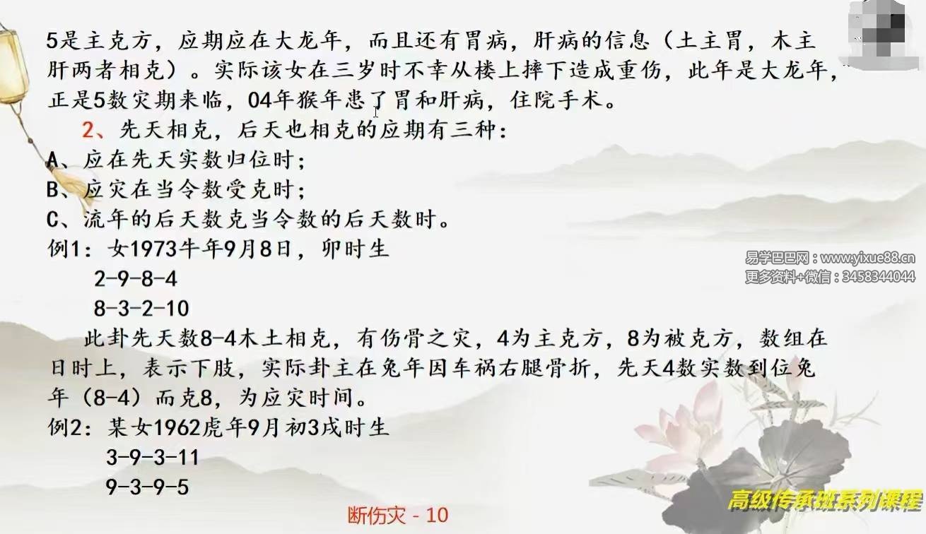 图片[2]-德道《三角定律数字神断高级班》91集-真传国学