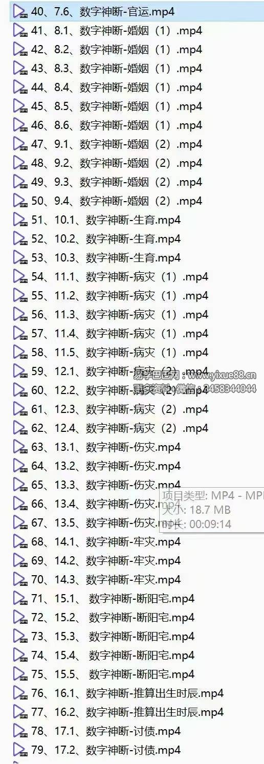 图片[4]-德道《三角定律数字神断高级班》91集-真传国学