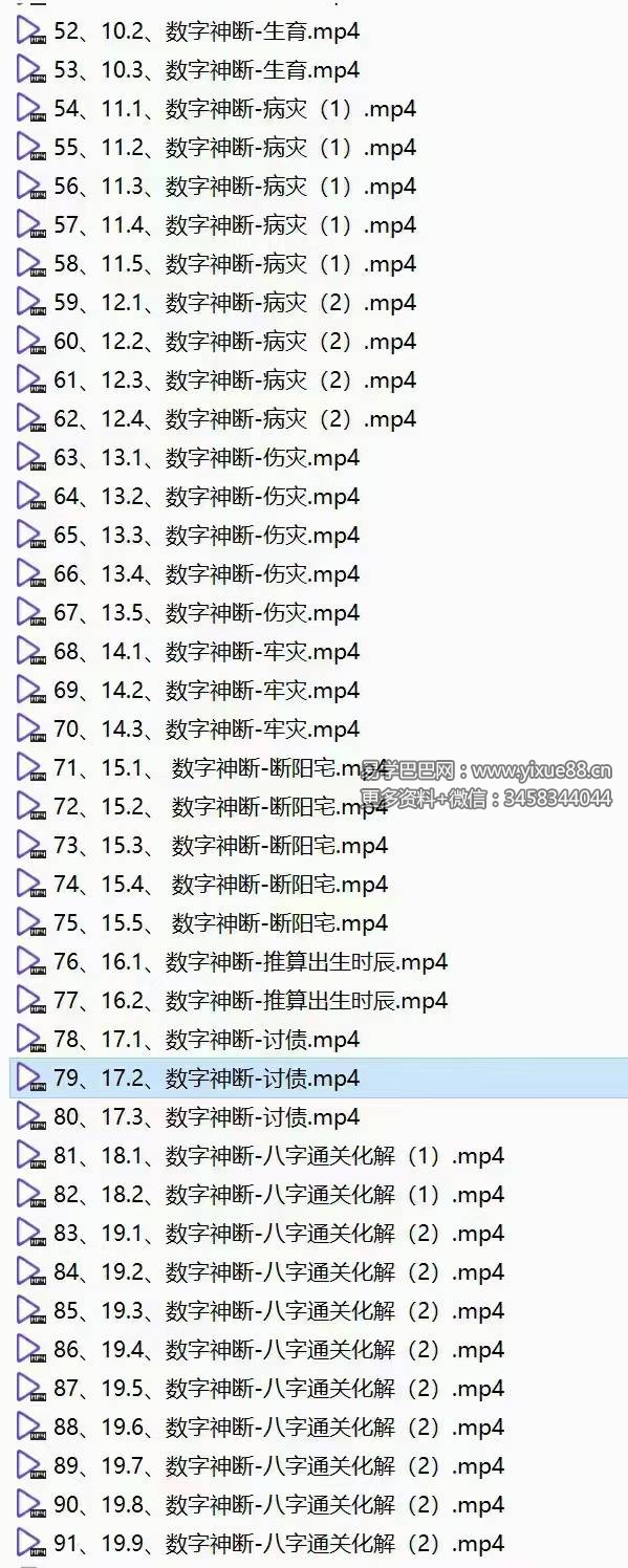 图片[5]-德道《三角定律数字神断高级班》91集-真传国学