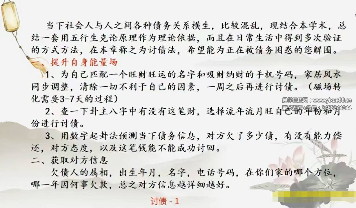 图片[6]-德道《三角定律数字神断高级班》91集-真传国学