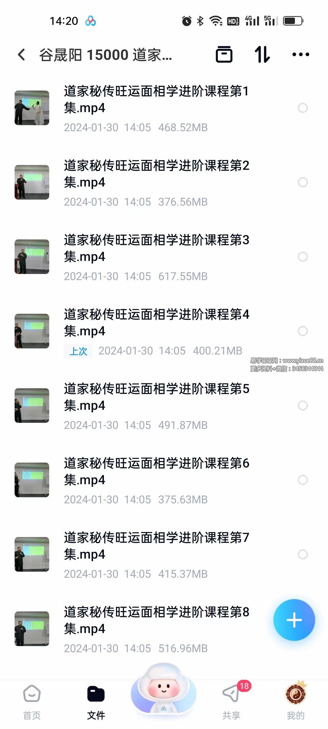 谷晟阳 道家秘传旺运面相学进阶课程（3天3夜精品小班课）10集-真传国学