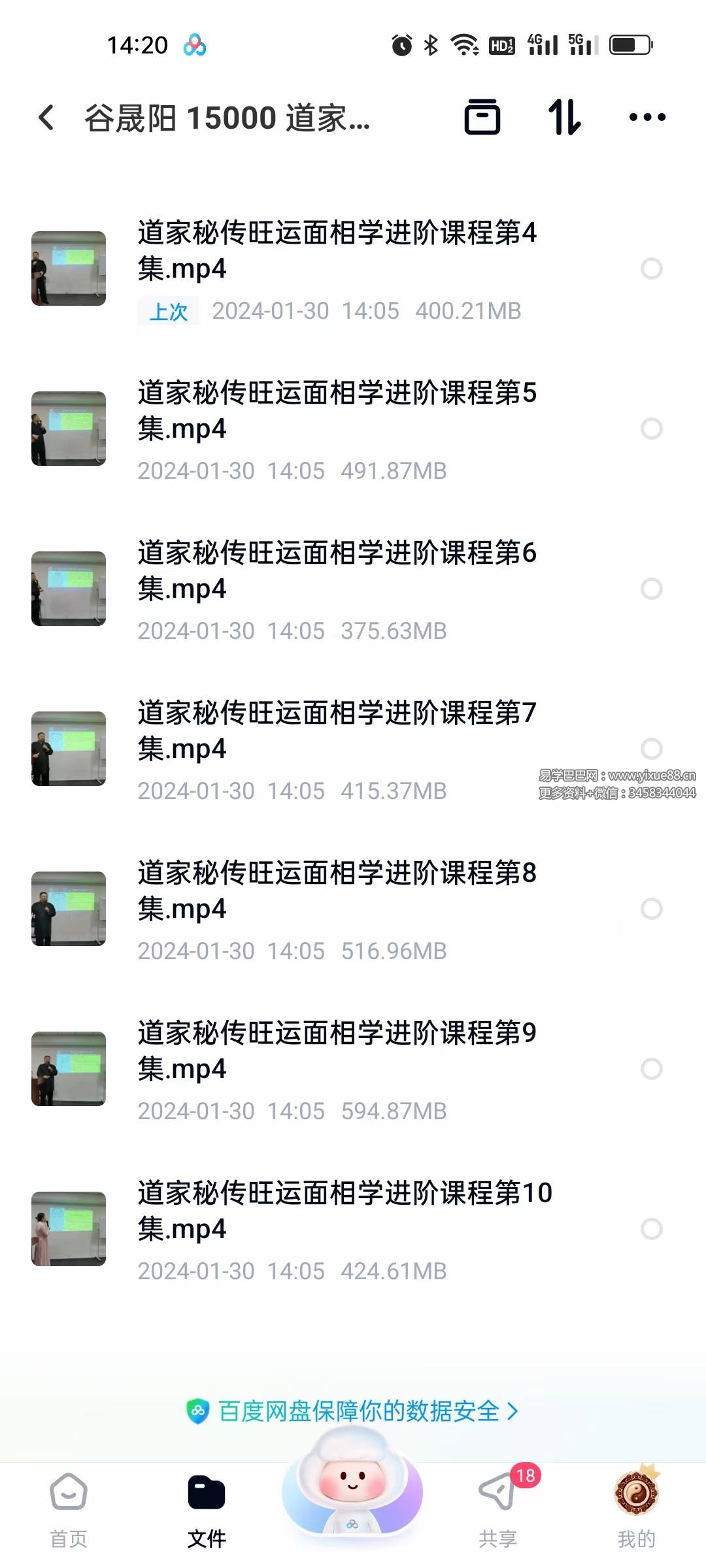 图片[2]-谷晟阳 道家秘传旺运面相学进阶课程（3天3夜精品小班课）10集-真传国学