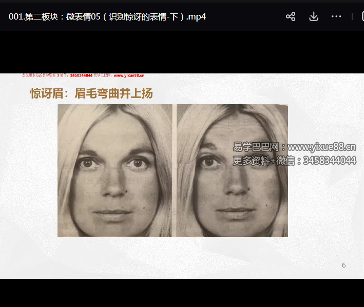 图片[3]-凡焱易学识人术51集（最系统全面的识人术技法）-真传国学