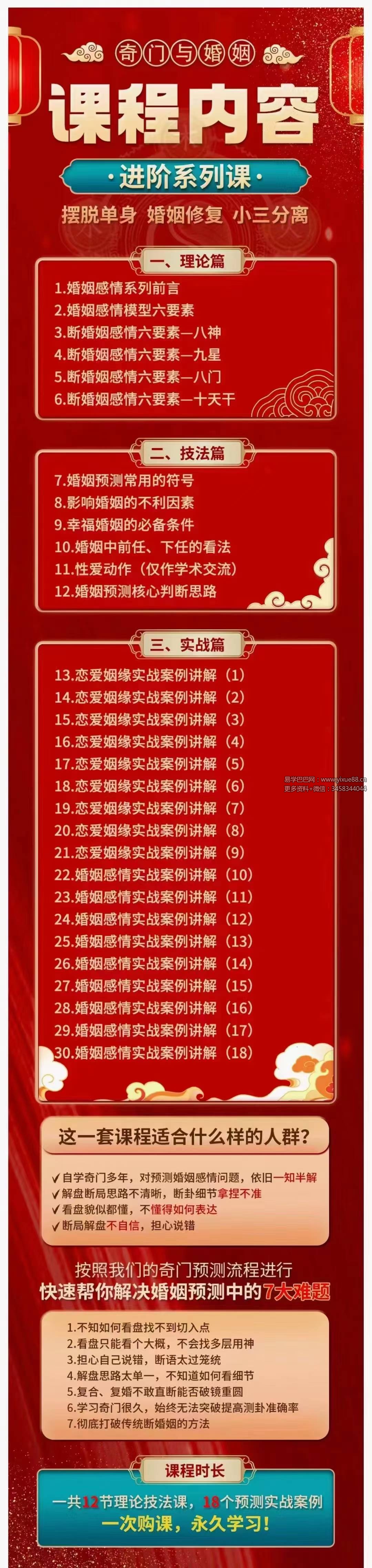 冯嘉铭《奇门与婚姻专题课》30集-真传国学