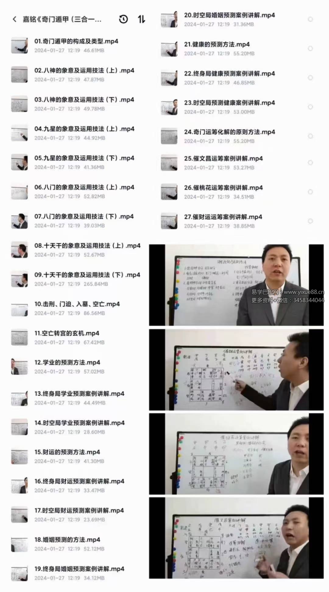 冯嘉铭《奇门遁甲（三合一）系统课》27集-真传国学