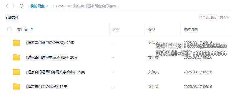 张庆喜《道家阴盘奇门遁甲》共4套 75集-真传国学