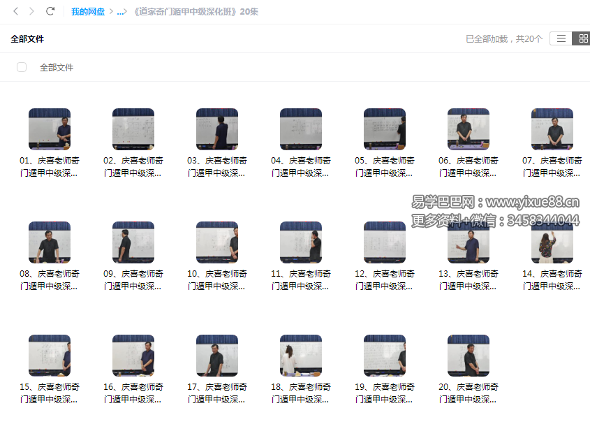图片[3]-张庆喜《道家阴盘奇门遁甲》共4套 75集-真传国学