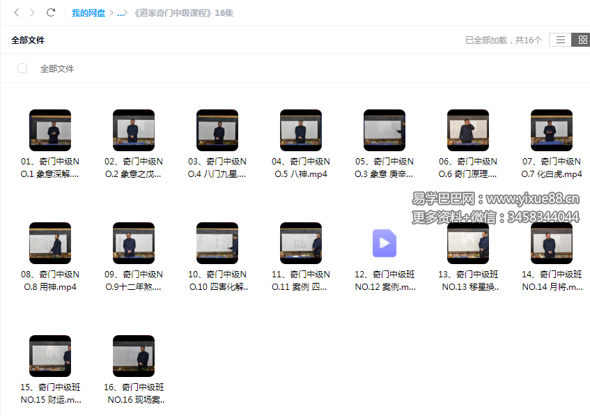 图片[5]-张庆喜《道家阴盘奇门遁甲》共4套 75集-真传国学