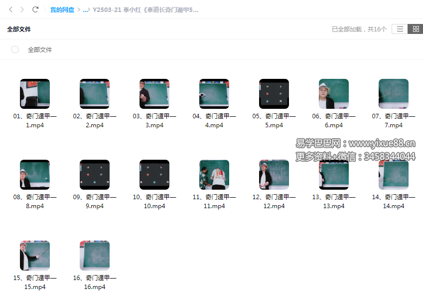 辜小红《辜道长奇门遁甲5月课程》16集-真传国学
