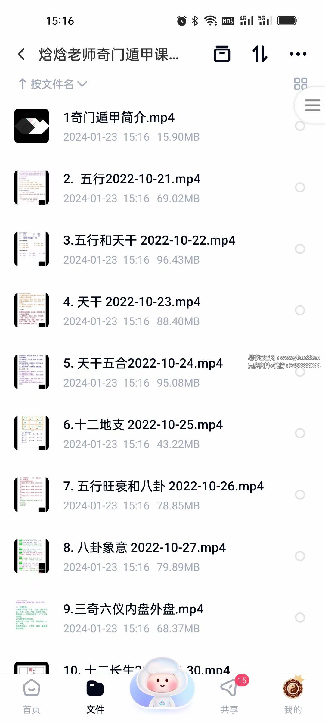 焓焓老师奇门遁甲课程83集-真传国学