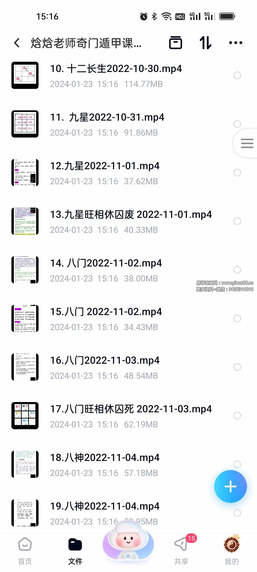 图片[2]-焓焓老师奇门遁甲课程83集-真传国学