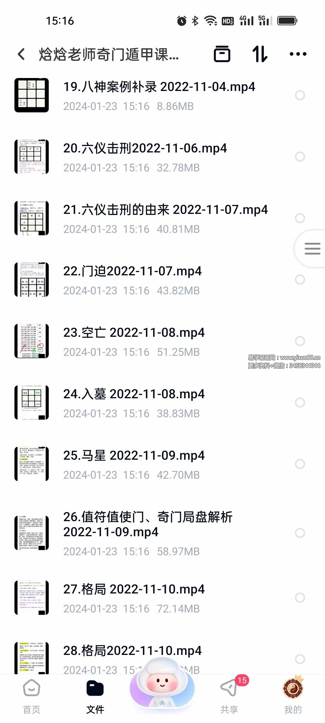 图片[3]-焓焓老师奇门遁甲课程83集-真传国学