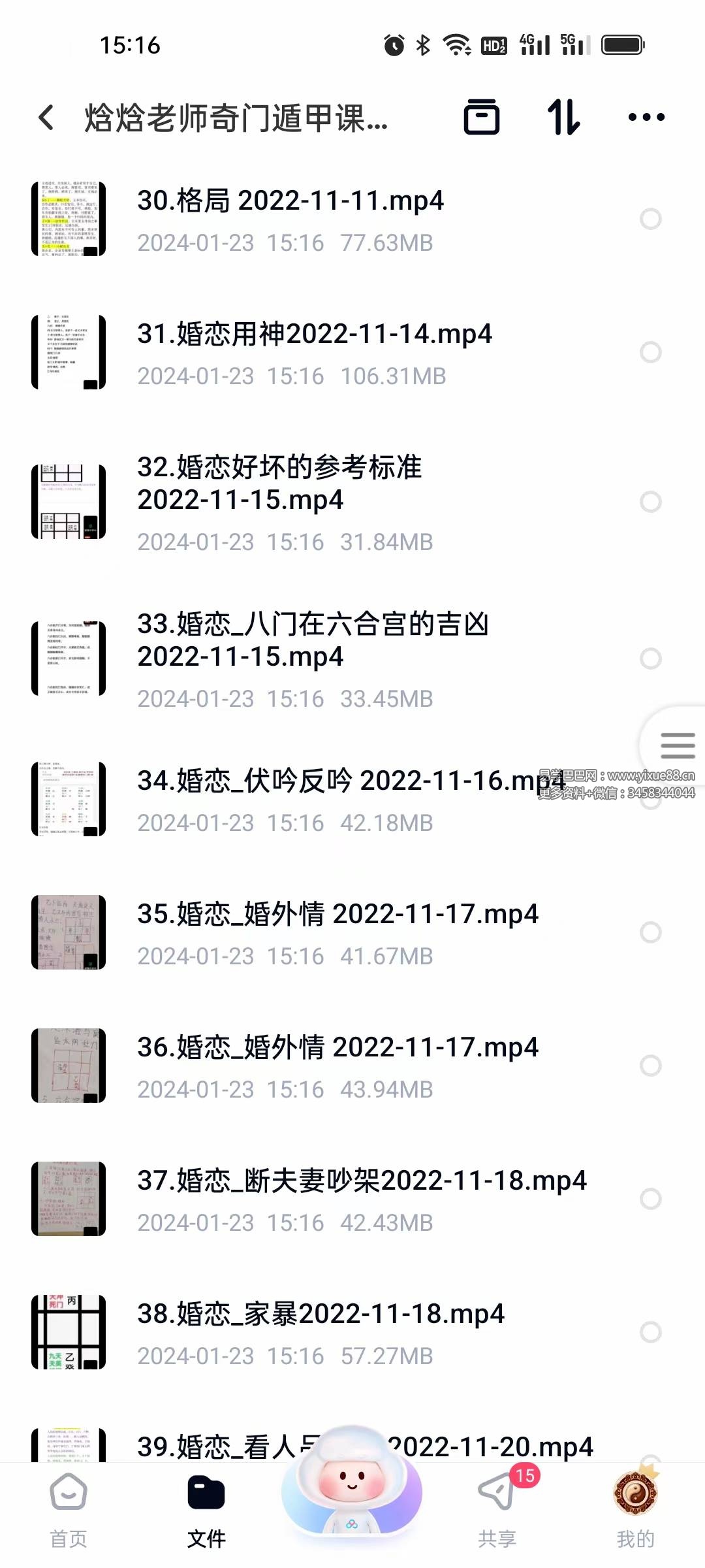 图片[4]-焓焓老师奇门遁甲课程83集-真传国学