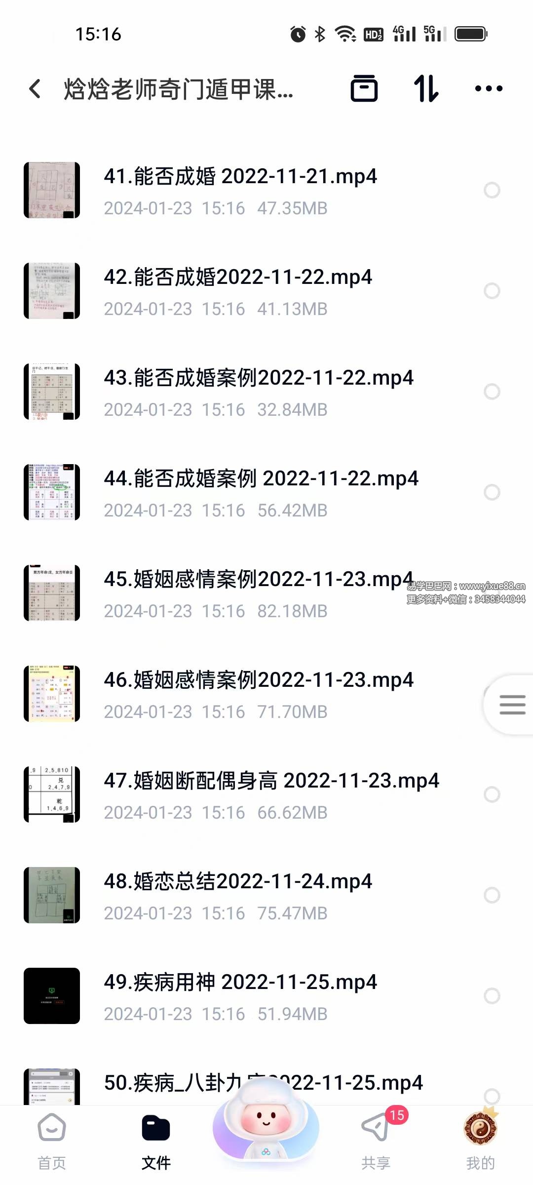 图片[5]-焓焓老师奇门遁甲课程83集-真传国学