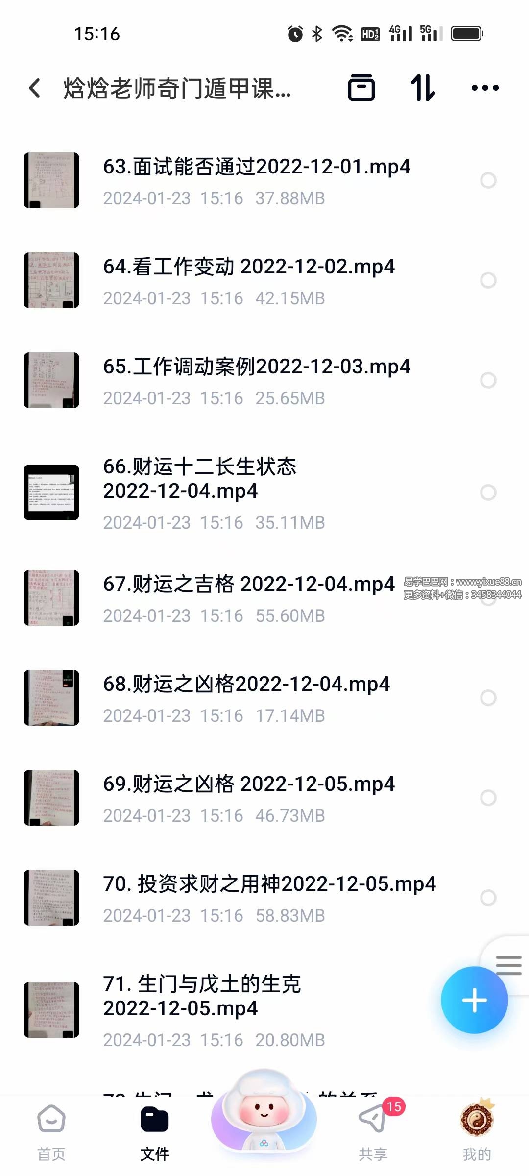 图片[7]-焓焓老师奇门遁甲课程83集-真传国学