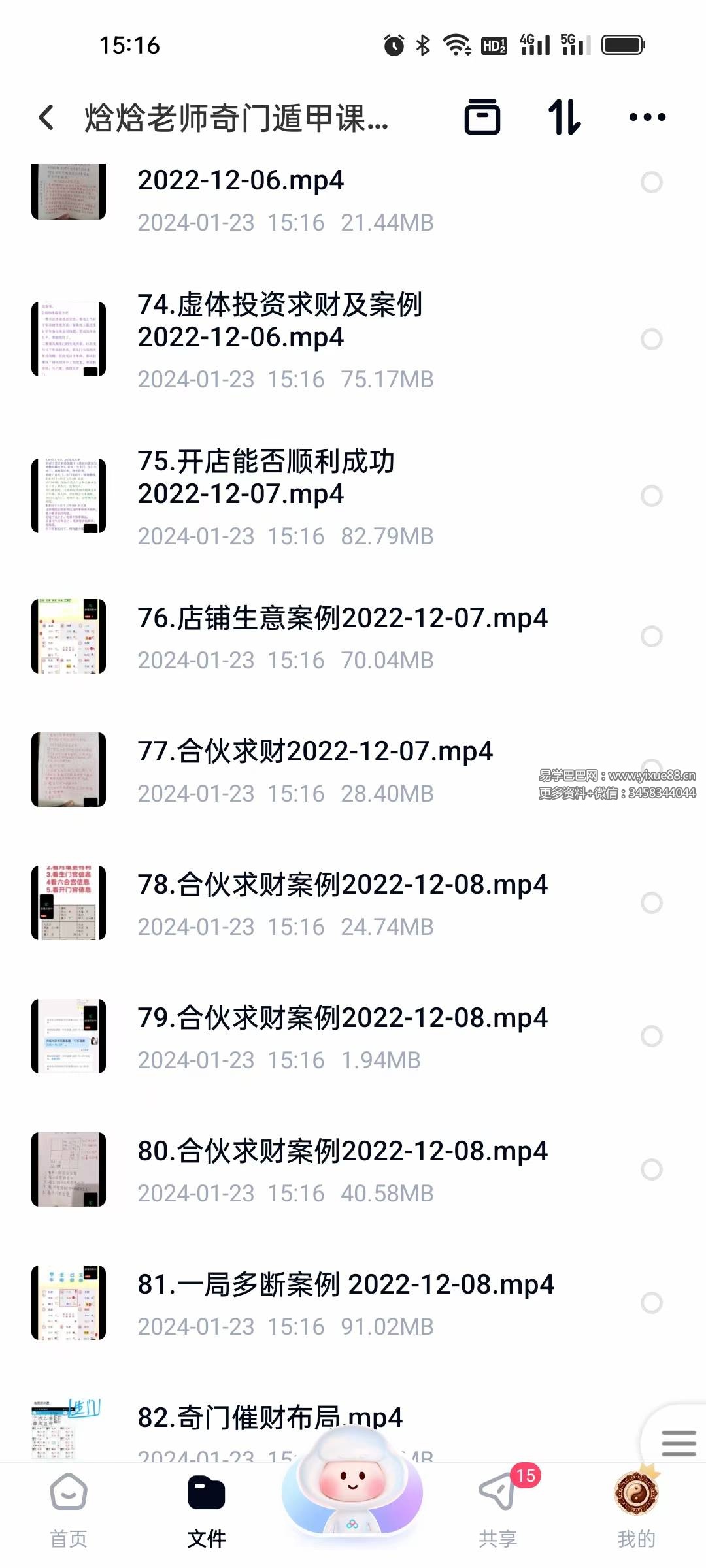 图片[8]-焓焓老师奇门遁甲课程83集-真传国学