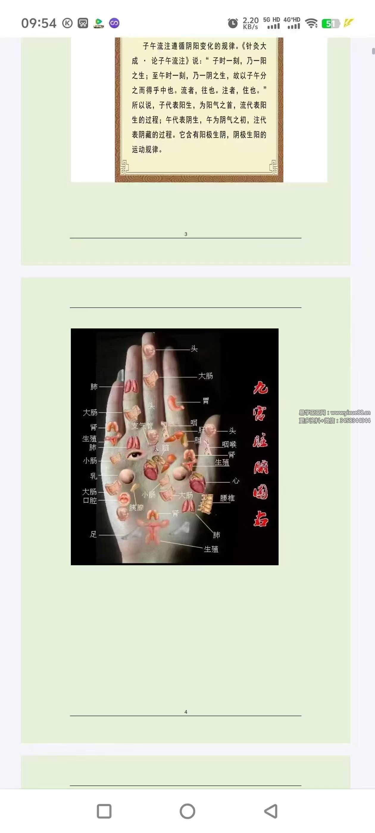 图片[5]-江湖算命口诀秘传《百宝箱》178页-真传国学