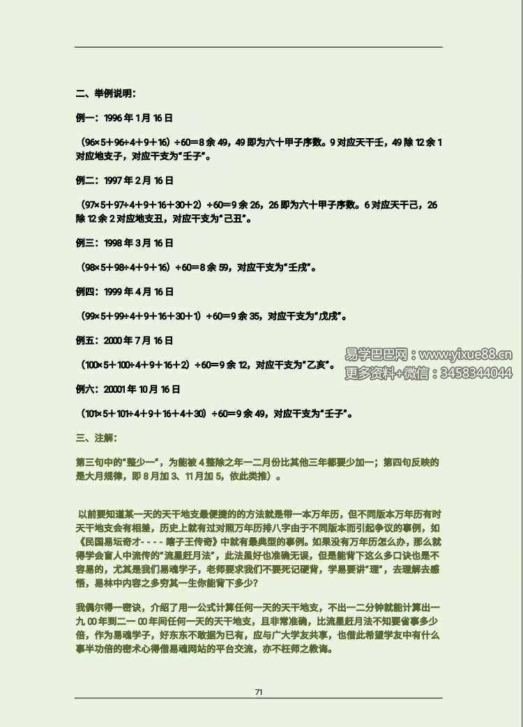 图片[6]-江湖算命口诀秘传《百宝箱》178页-真传国学