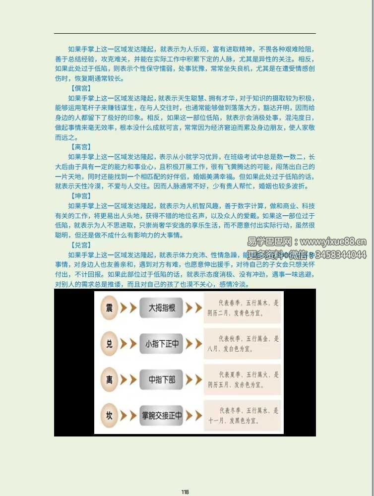 图片[8]-江湖算命口诀秘传《百宝箱》178页-真传国学