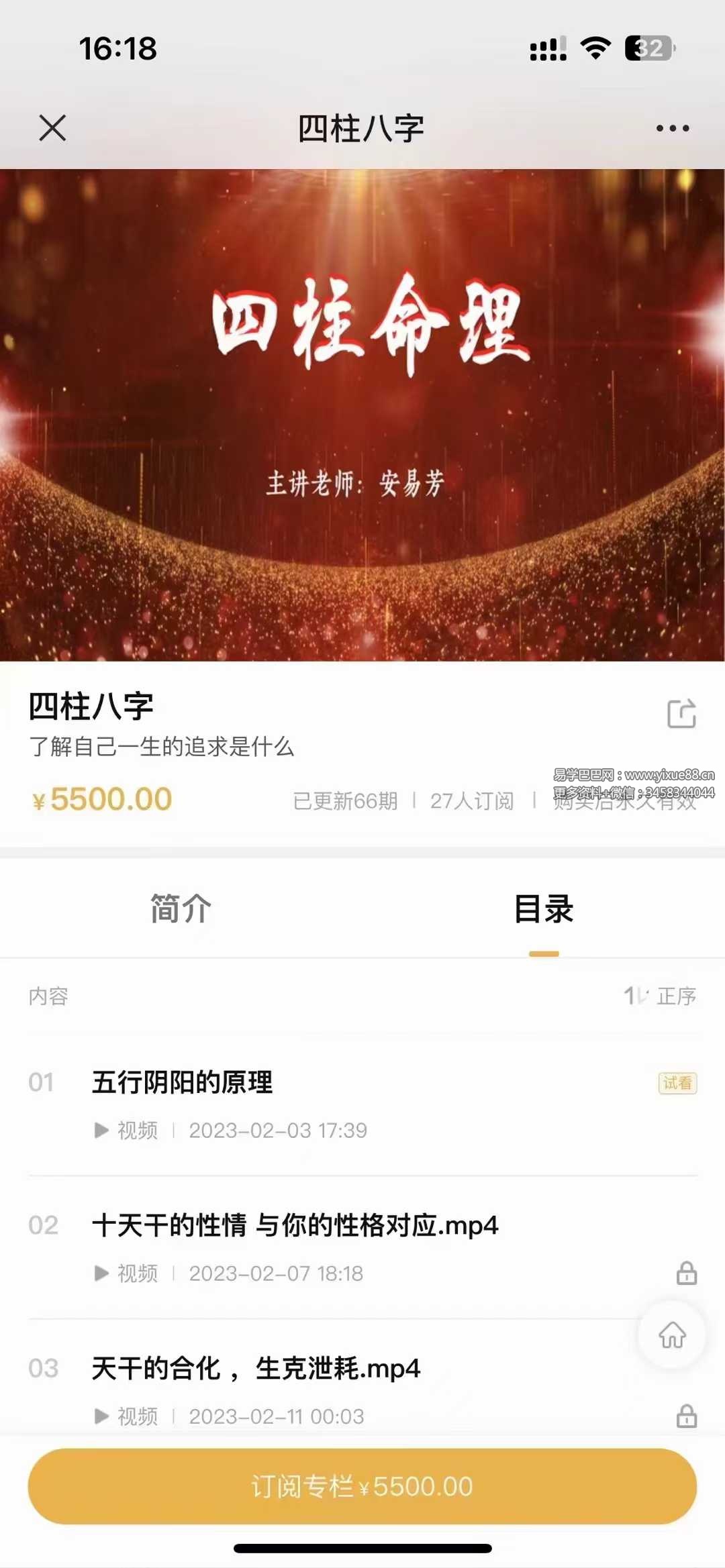 安易芳《四柱八字》37集-真传国学