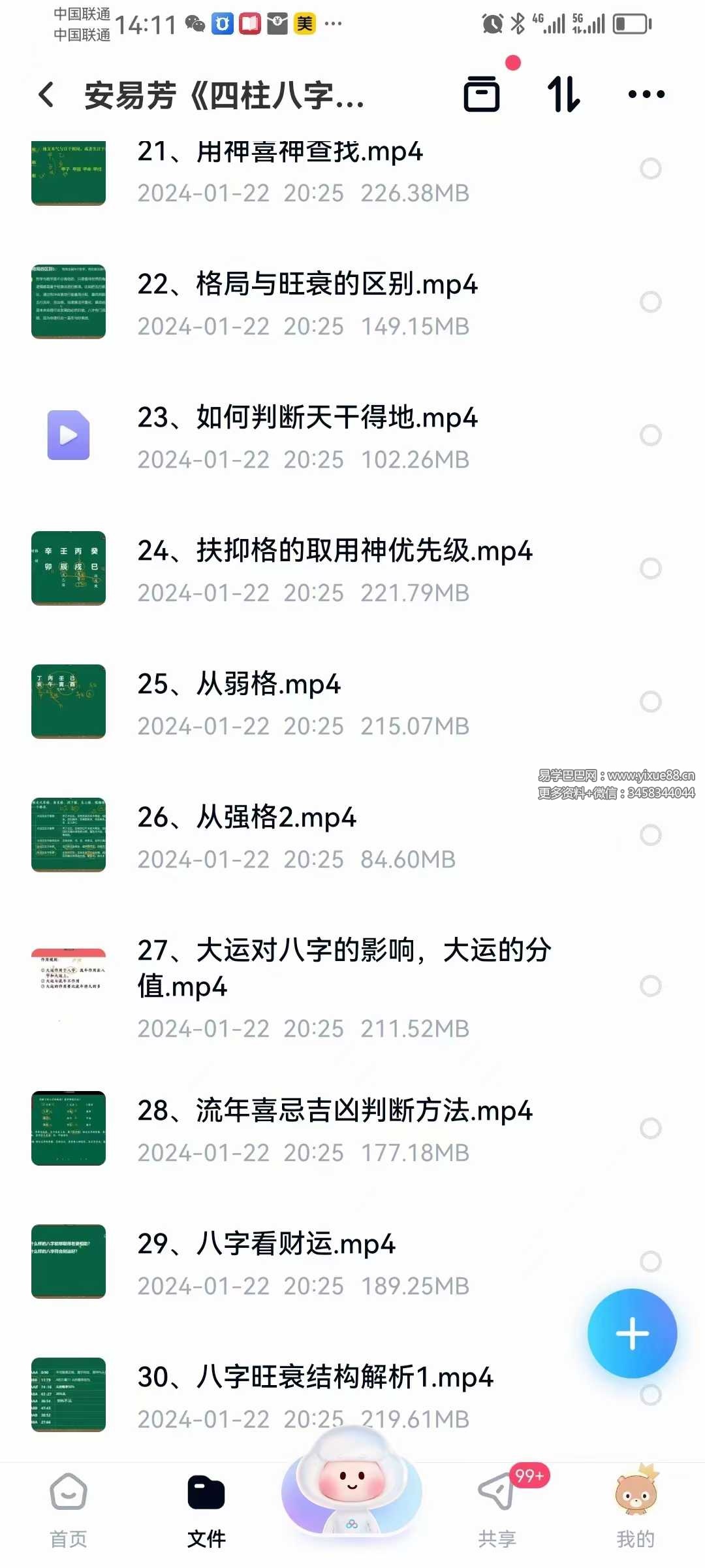 图片[4]-安易芳《四柱八字》37集-真传国学