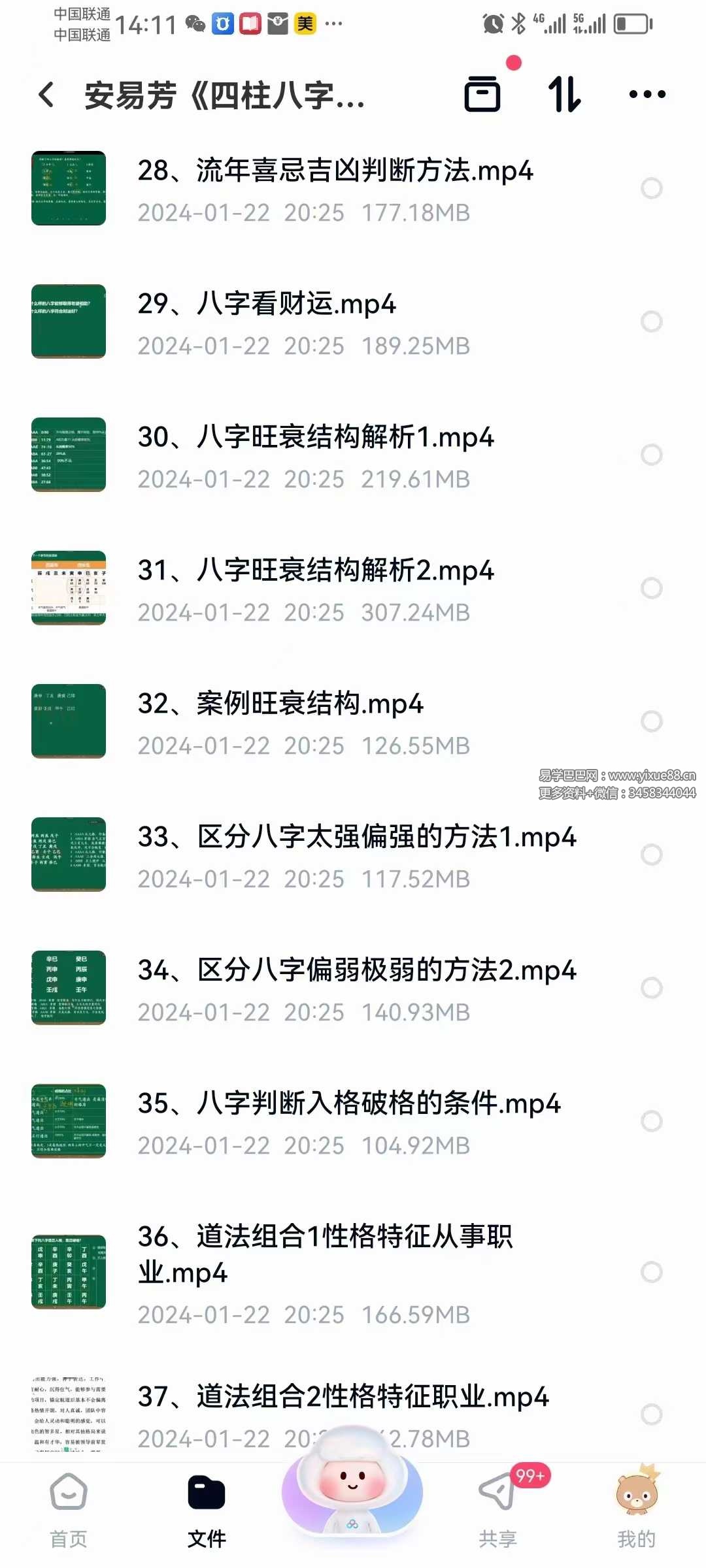 图片[5]-安易芳《四柱八字》37集-真传国学