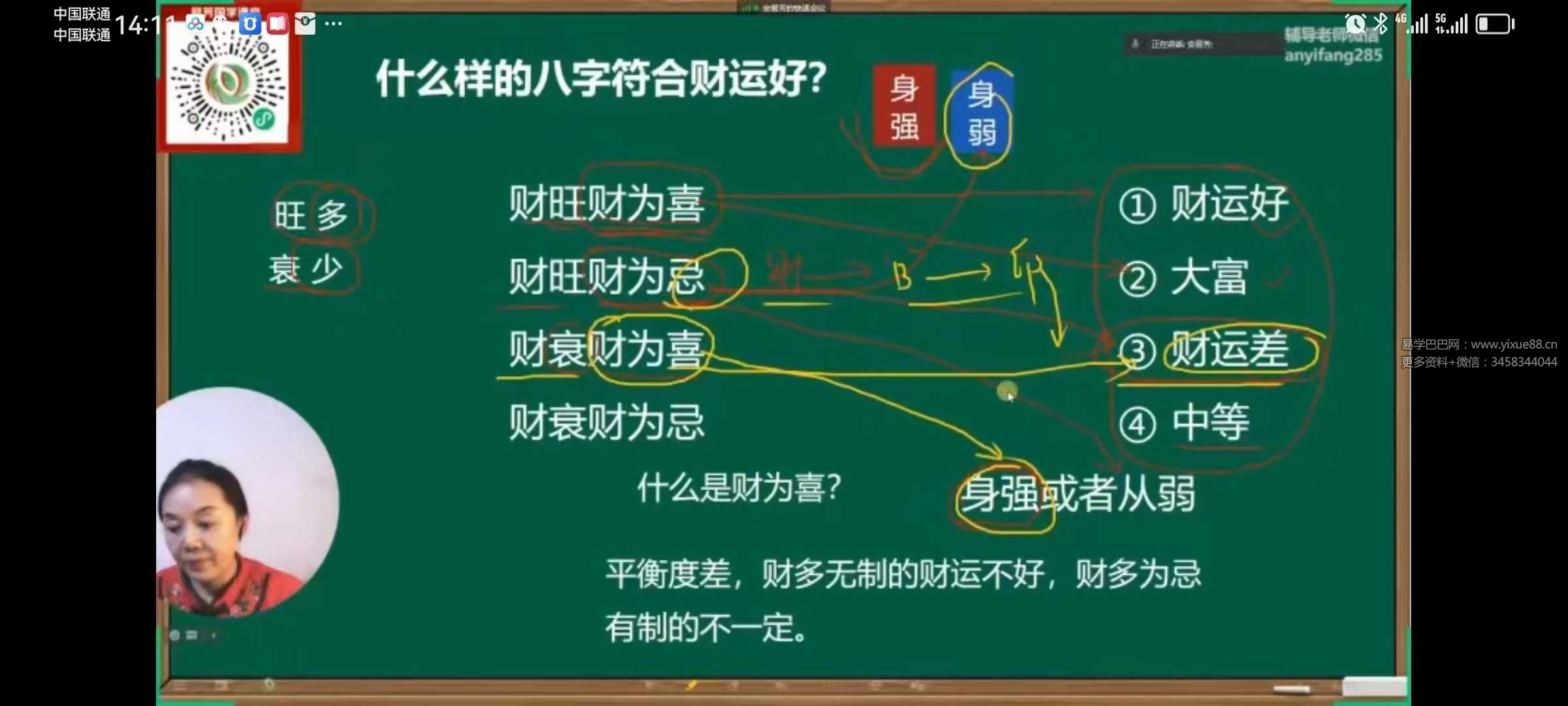 图片[6]-安易芳《四柱八字》37集-真传国学