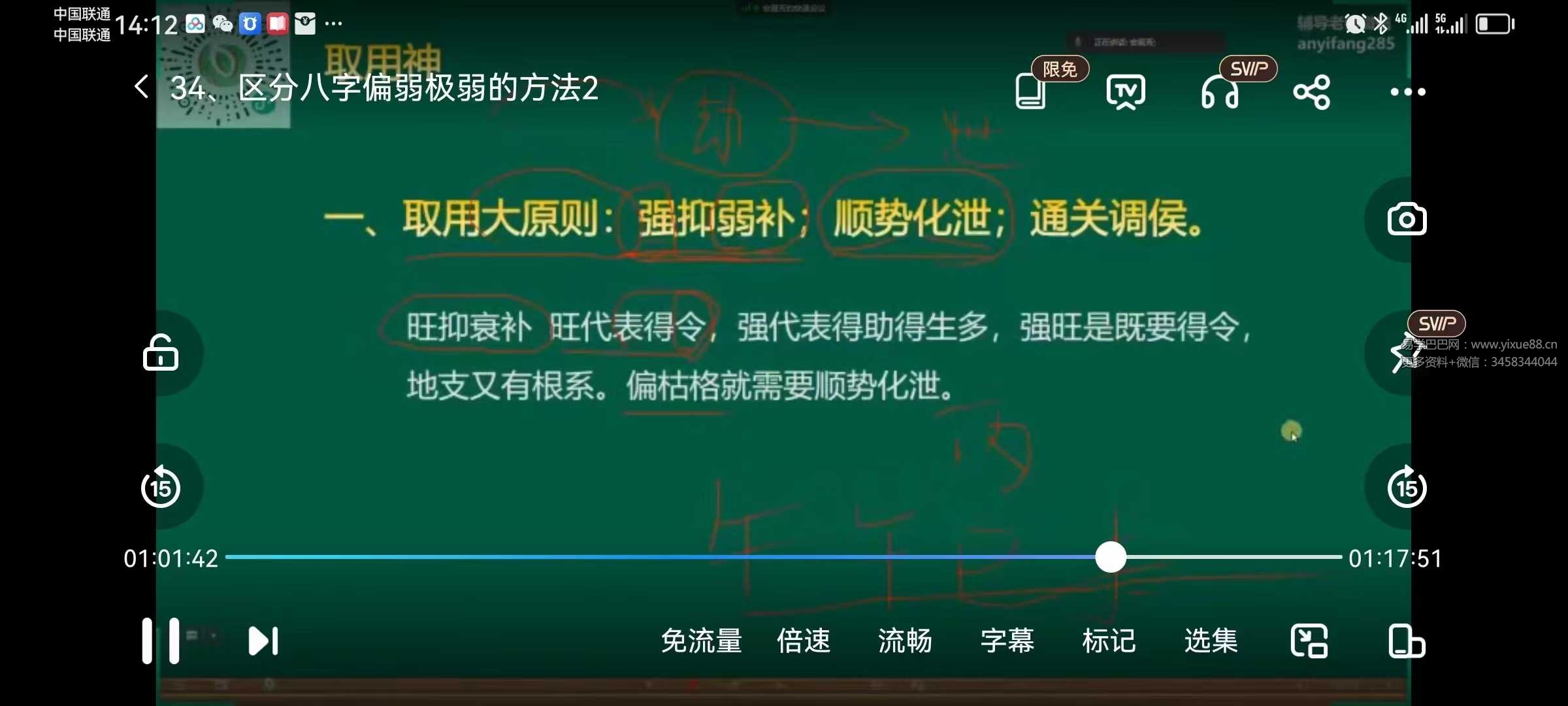 图片[7]-安易芳《四柱八字》37集-真传国学