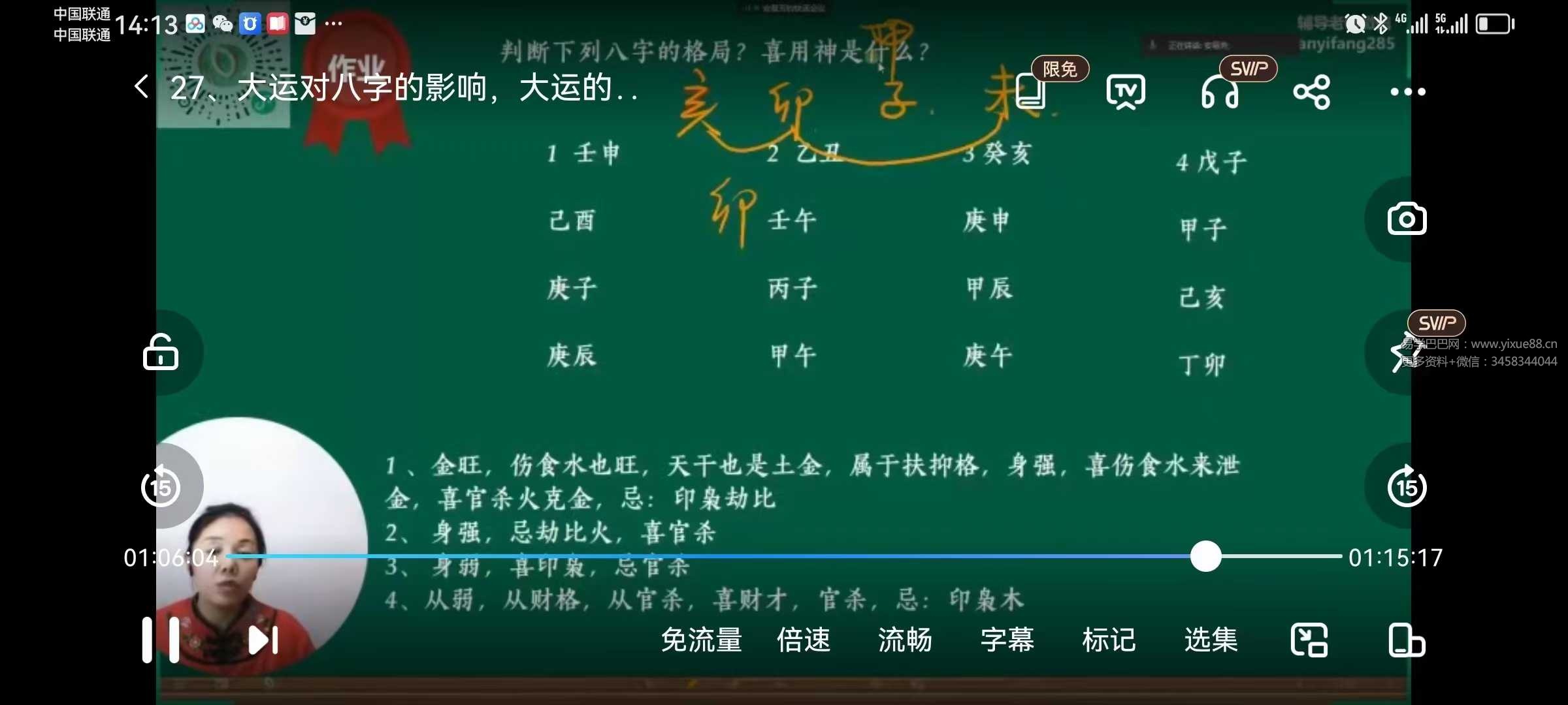 图片[9]-安易芳《四柱八字》37集-真传国学