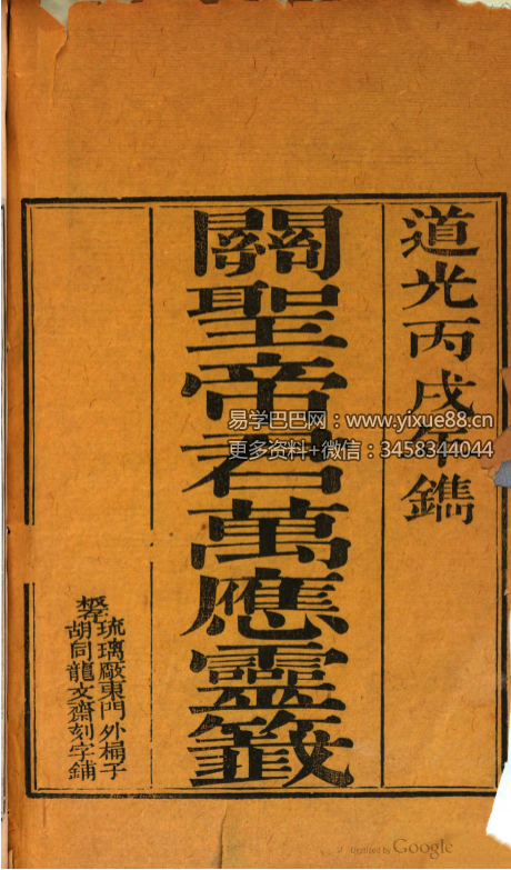 《关圣帝君万应灵签》330页-真传国学