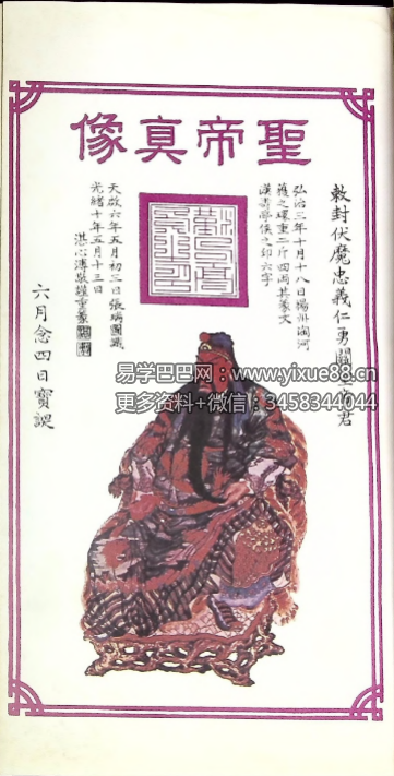 图片[2]-关帝明圣经诵本 关帝灵签合刊88页-真传国学