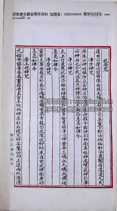 图片[3]-关帝明圣经诵本 关帝灵签合刊88页-真传国学