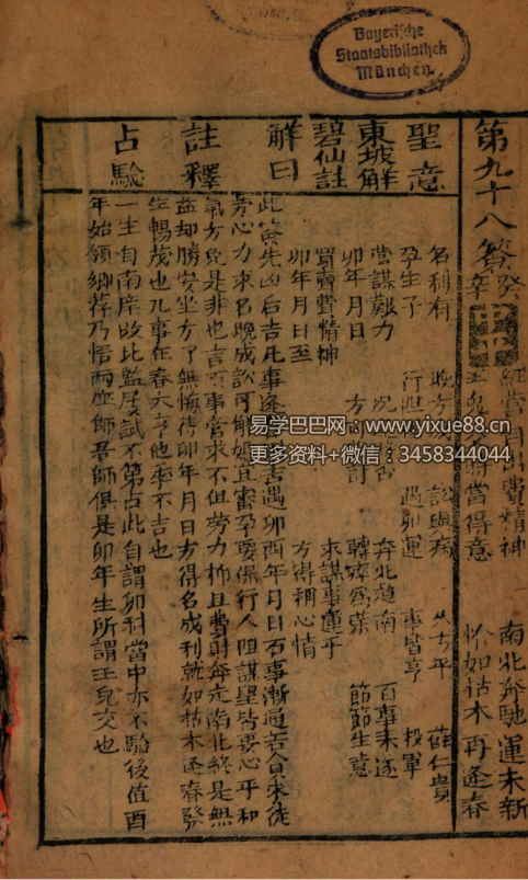 《关帝灵签》109页-真传国学