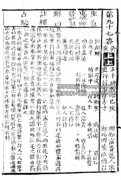 图片[2]-《关帝灵签》109页-真传国学