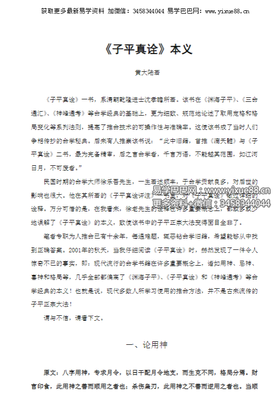 黄大陆《子平真诠》86页-真传国学