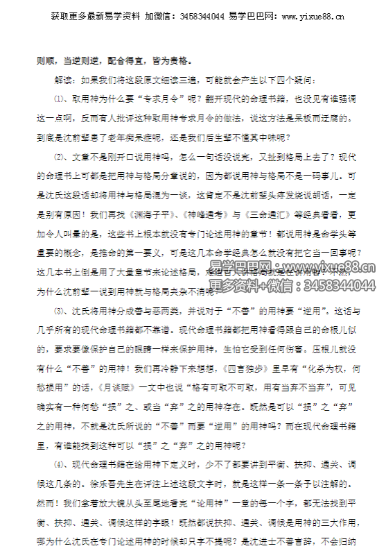 图片[2]-黄大陆《子平真诠》86页-真传国学