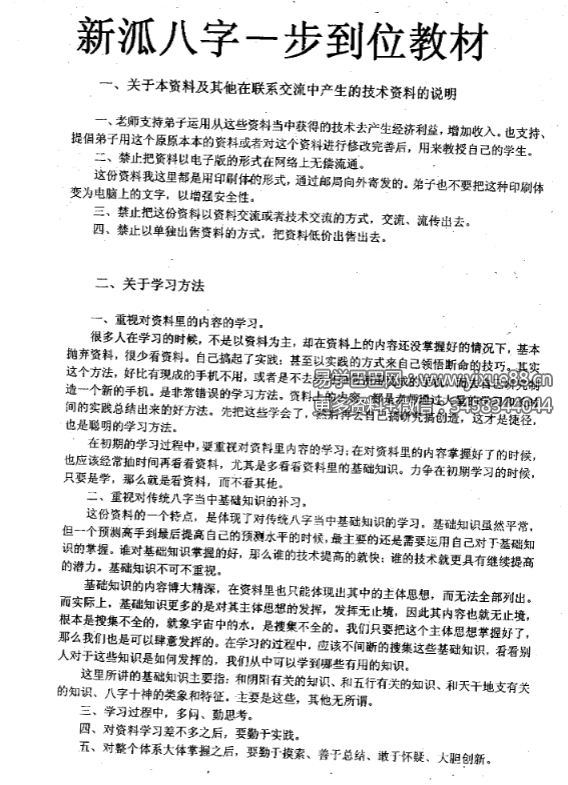 图片[2]-祝国英 齐树力《新派八字一步到位教材》89页-真传国学