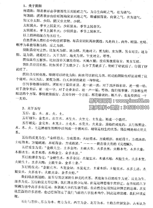 图片[3]-祝国英 齐树力《新派八字一步到位教材》89页-真传国学