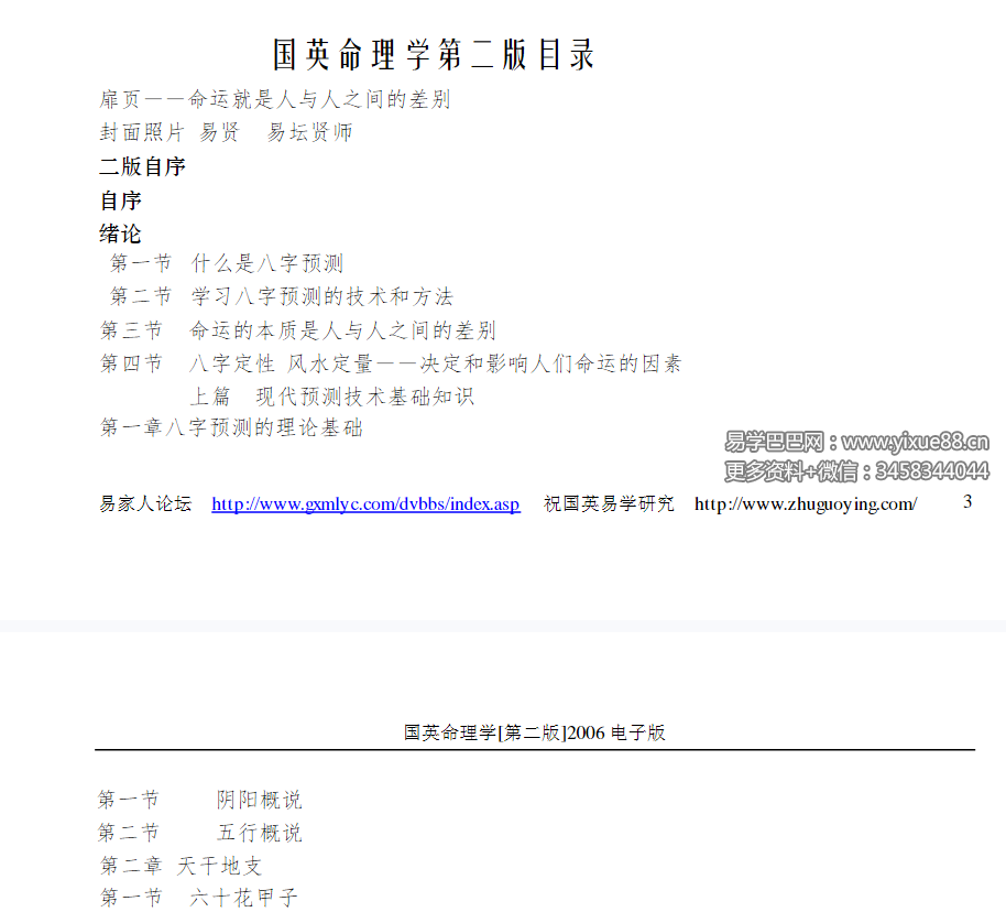 祝国英《国英命理学》第二版123页-真传国学