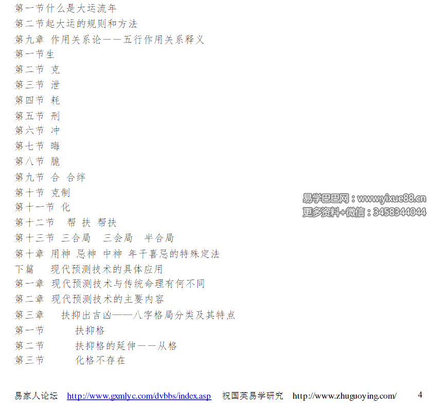 图片[3]-祝国英《国英命理学》第二版123页-真传国学