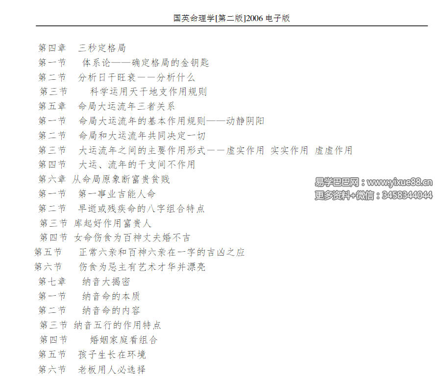 图片[4]-祝国英《国英命理学》第二版123页-真传国学
