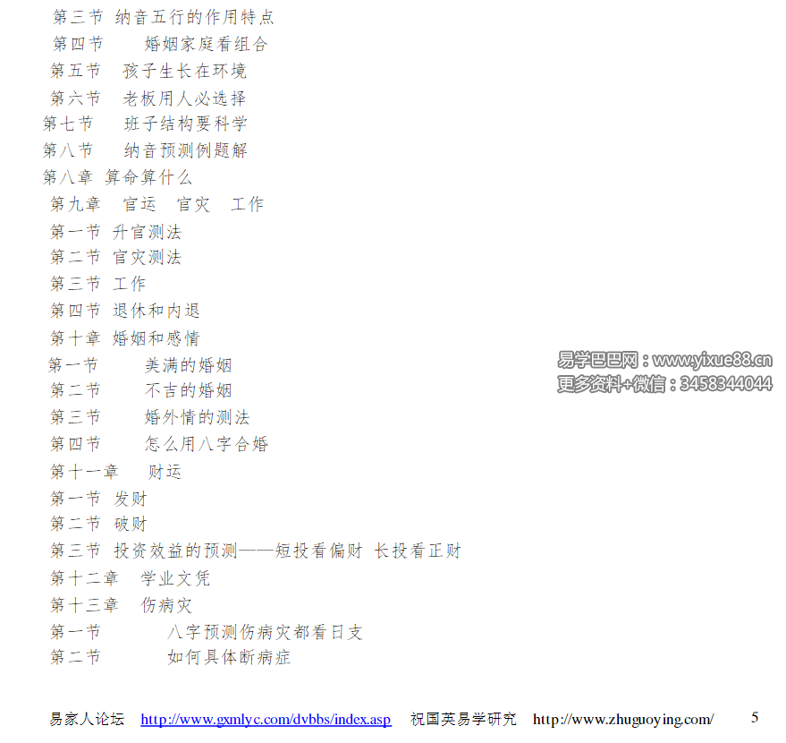 图片[5]-祝国英《国英命理学》第二版123页-真传国学