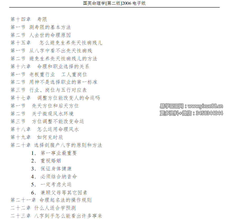 图片[6]-祝国英《国英命理学》第二版123页-真传国学